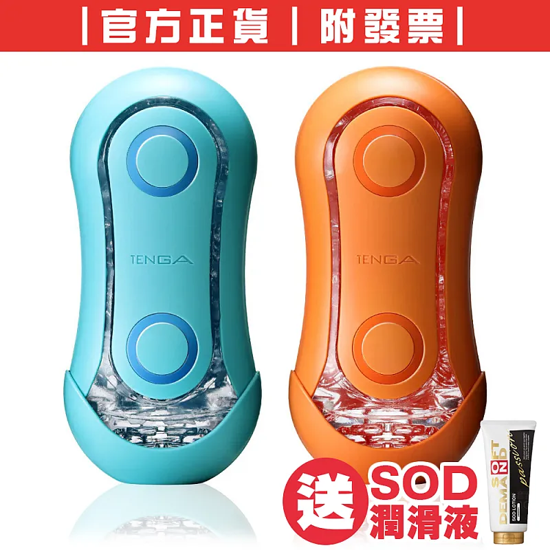 TENGA FLIP ORB Pastaio 勁彈快感 +贈潤滑液