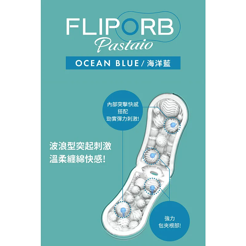 TENGA FLIP ORB Pastaio 勁彈快感 +贈潤滑液-6