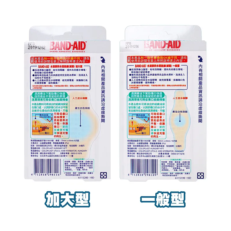 BAND-AID 滅菌水凝膠防水透氣繃-1