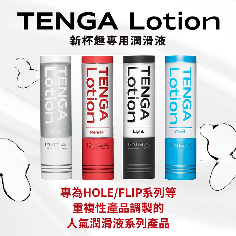 TENGA LOTION 新杯趣專用潤滑液 170ml-2