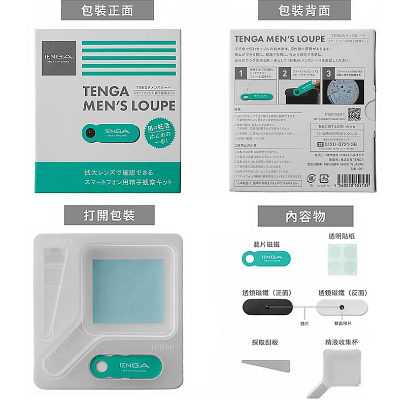 TENGA MENs LOUPE 男性精子檢測顯微鏡-1