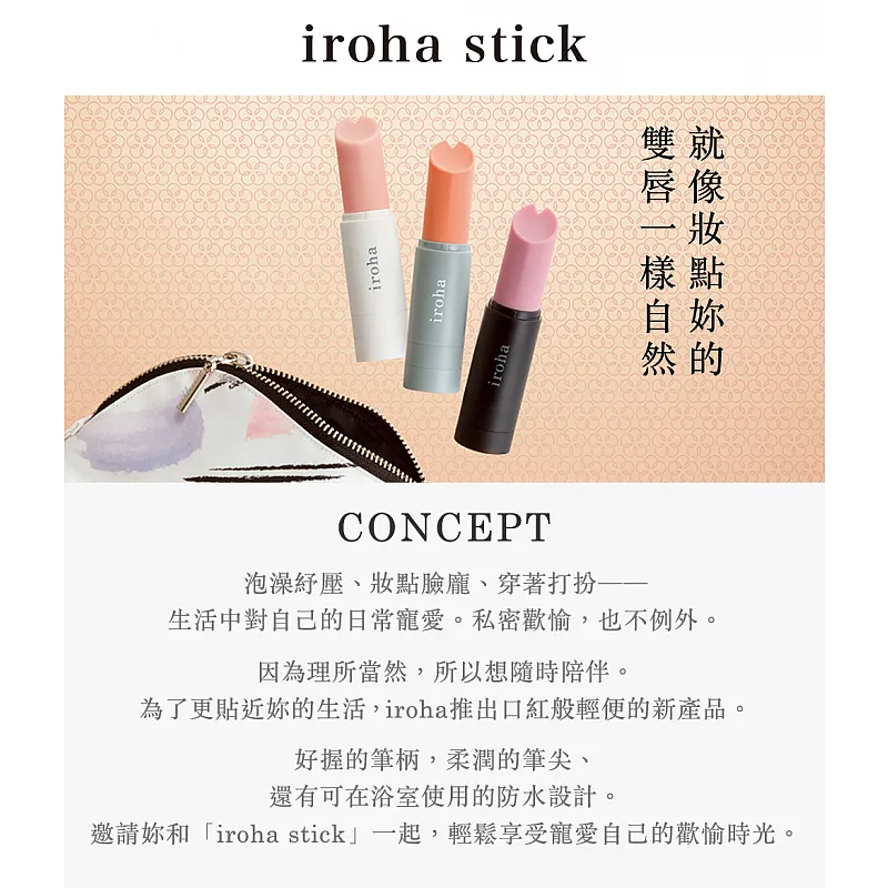 TENGA iroha stick 秀姿態 口紅造型 女用震動按摩棒-1
