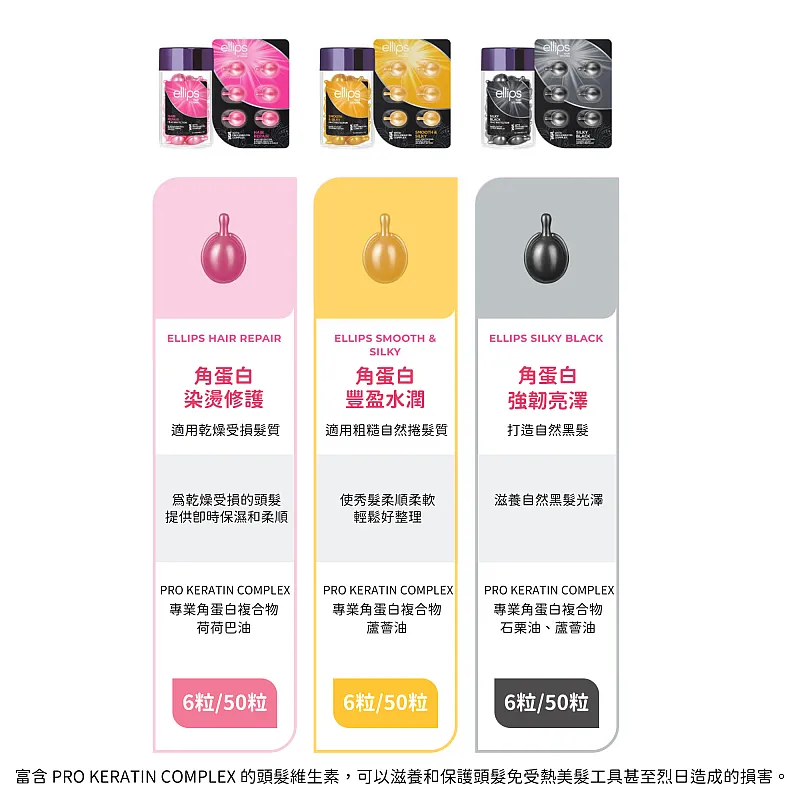 ellips 角蛋白深層護髮膠囊 6粒片裝-1
