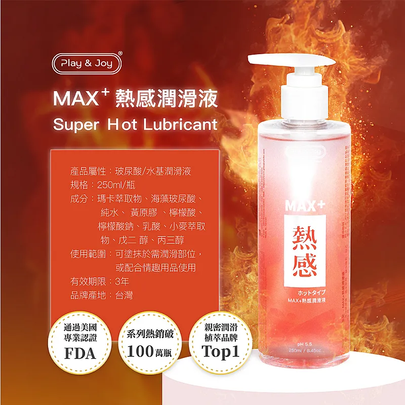 Play&Joy 按摩潤滑二合一潤滑液 250ml-8