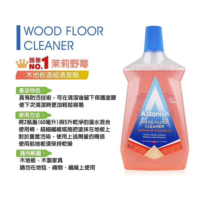 Astonish 濃縮地板清潔劑 1000ml-2