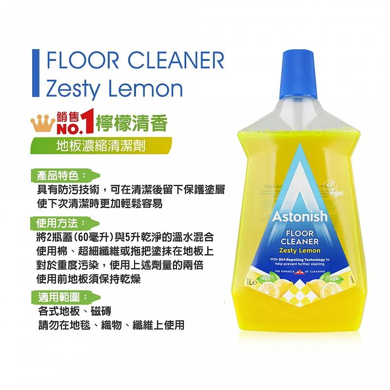 Astonish 濃縮地板清潔劑 1000ml-3