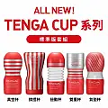 【VIP專區】TENGA CUP 15週年真空杯 標準版(紅)